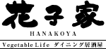 花子家